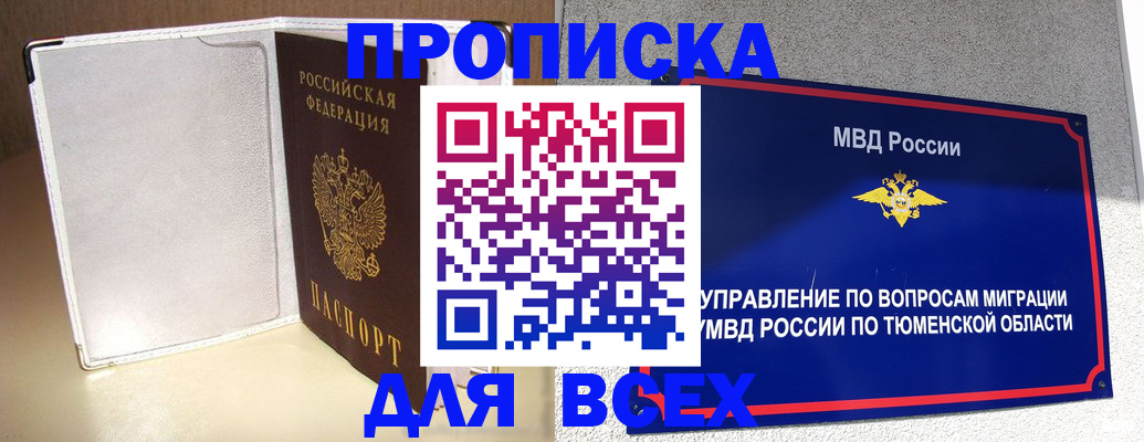 прописка гарантия в Усмани