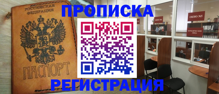 временная регистрация законно в Усмани