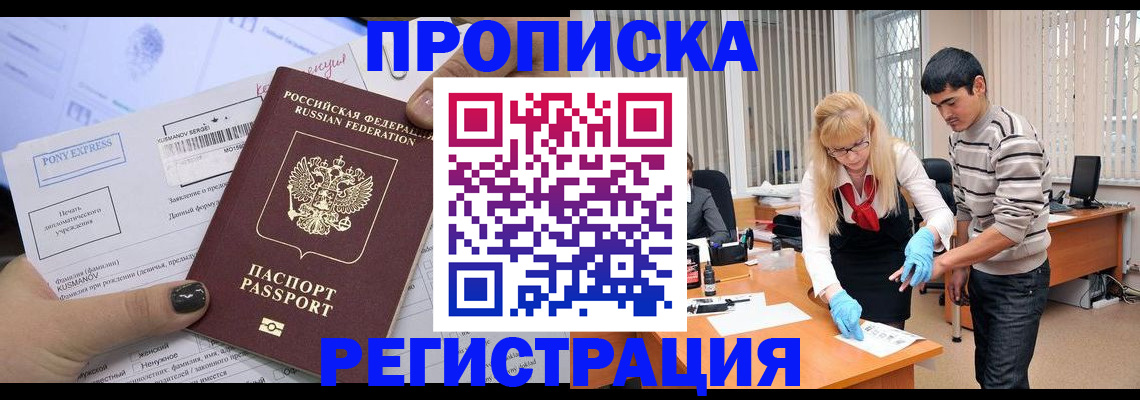 прописка ребенка в Усмани