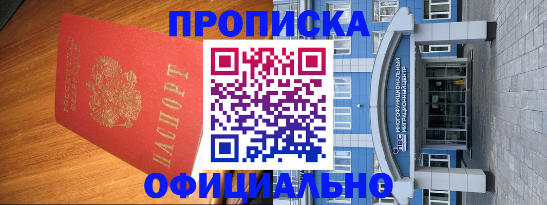 временная регистрация для школы в Усмани