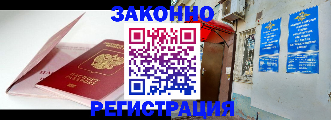 прописка гарантия в Усмани